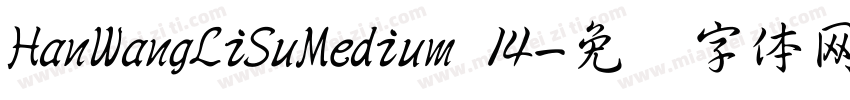 HanWangLiSuMedium 14字体转换